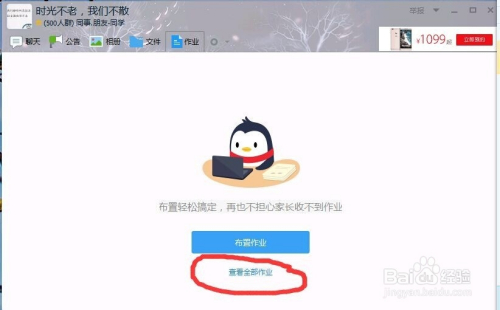 电脑为何看不了QQ群作业? 第1张 电脑为何看不了QQ群作业? 第1张