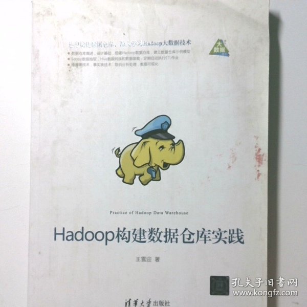 Hadoop数据仓库实战pdf哪里下载?Hadoop数据仓库搭建流程 第3张 Hadoop数据仓库实战pdf哪里下载?Hadoop数据仓库搭建流程 第3张