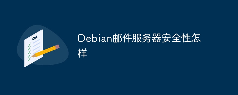 邮件服务器 安全性 第2张 邮件服务器 安全性 第2张