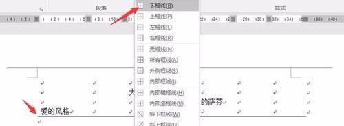 Word表格下划线为何无法延长? 第3张 Word表格下划线为何无法延长? 第3张