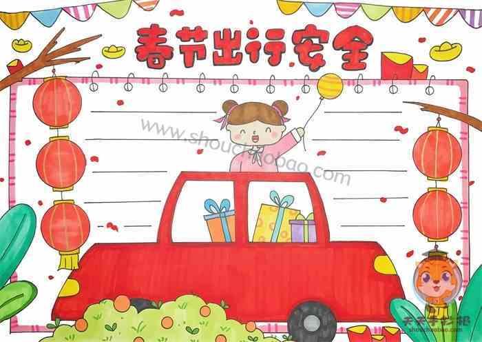 安全出行手抄报内容怎么做?小学生必备有哪些? 第2张 安全出行手抄报内容怎么做?小学生必备有哪些? 第2张