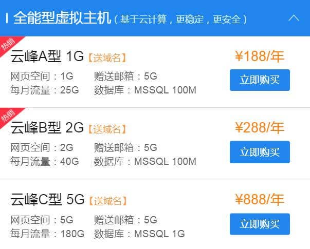 无锡阿里云虚拟主机直销价 第2张 无锡阿里云虚拟主机直销价 第2张