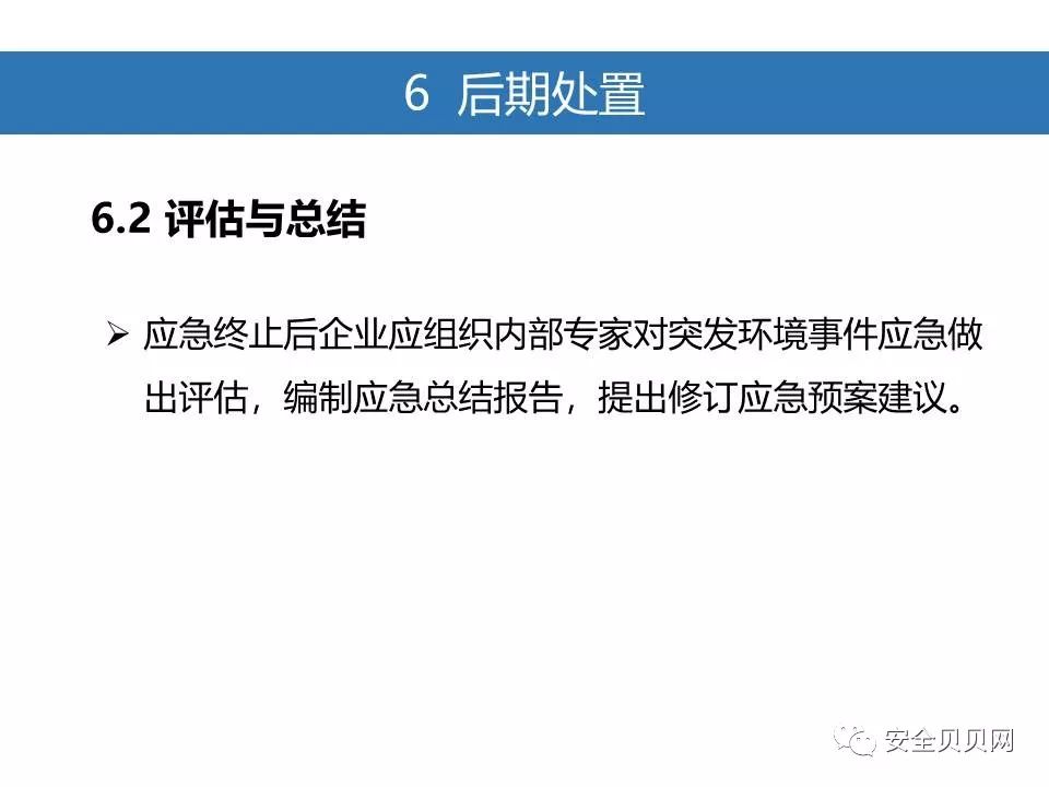 安全应急报告怎么写才比较好?关键要素有哪些? 第1张 安全应急报告怎么写才比较好?关键要素有哪些? 第1张