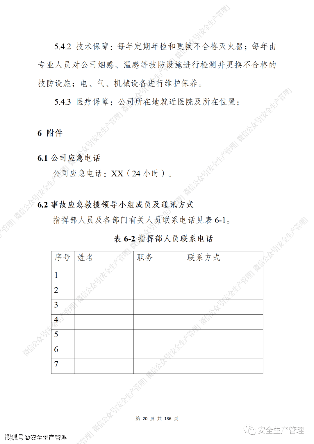 安全应急报告怎么写才比较好?关键要素有哪些? 第3张 安全应急报告怎么写才比较好?关键要素有哪些? 第3张