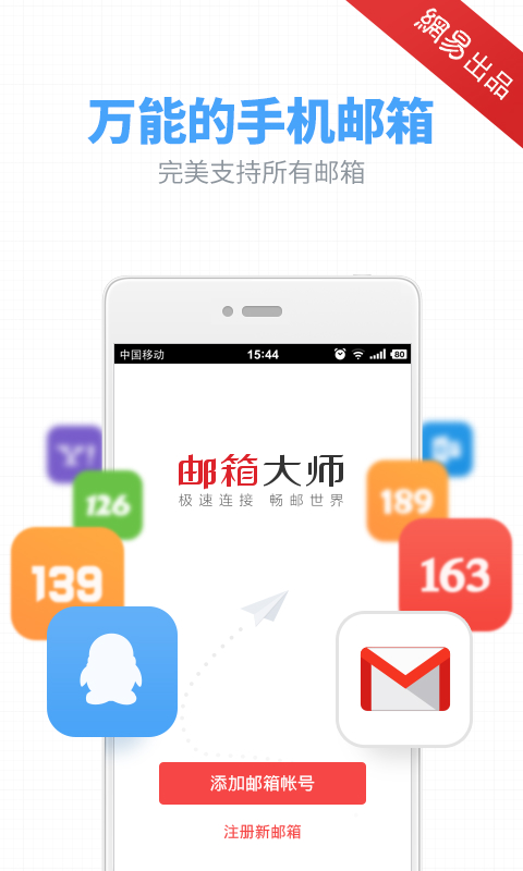 邮箱大师收信服务器 第3张 邮箱大师收信服务器 第3张