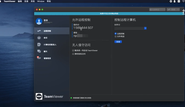 苹果电脑远程服务器 第2张 苹果电脑远程服务器 第2张