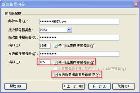 电子邮件服务器设置 第3张 电子邮件服务器设置 第3张