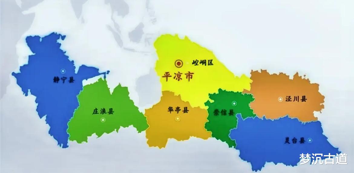 平凉市包含哪些具体区域名称?详细解析平凉市行政区划疑问解答 第2张 平凉市包含哪些具体区域名称?详细解析平凉市行政区划疑问解答 第2张