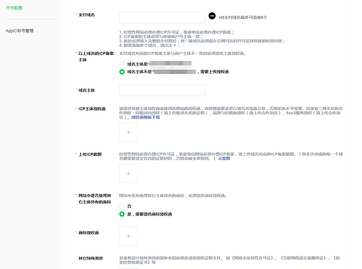 h5支付页面域名究竟是指什么,具体是哪个域名呢? 第2张 h5支付页面域名究竟是指什么,具体是哪个域名呢? 第2张