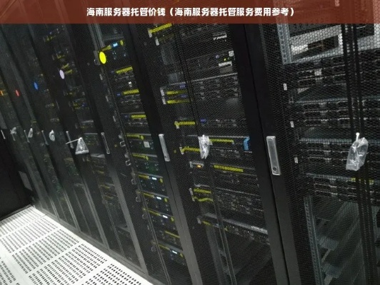 海南省服务器虚拟主机 第2张 海南省服务器虚拟主机 第2张