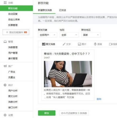 微信如何html图文消息 第2张