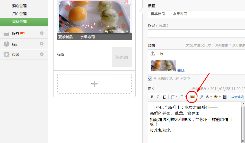 微信如何html图文消息 第3张
