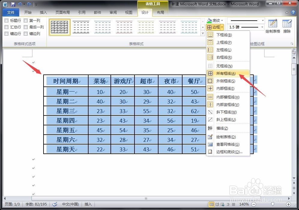 Word表格边框不显示怎么办 第1张 Word表格边框不显示怎么办 第1张