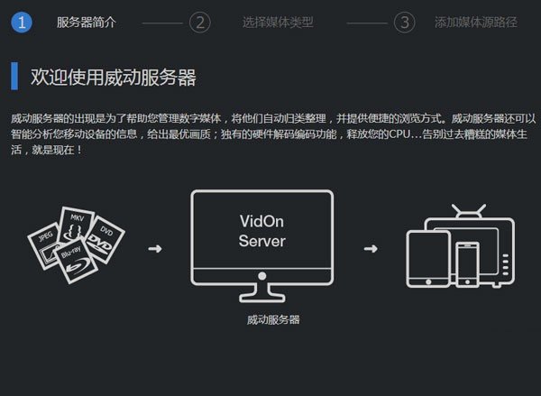 威动播放器服务器 第3张 威动播放器服务器 第3张