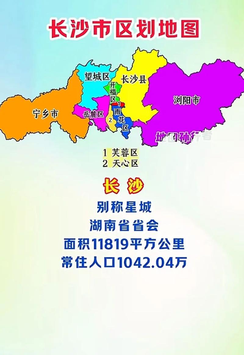 长沙总共有多少个区域名称,具体划分是怎样的? 第1张 长沙总共有多少个区域名称,具体划分是怎样的? 第1张