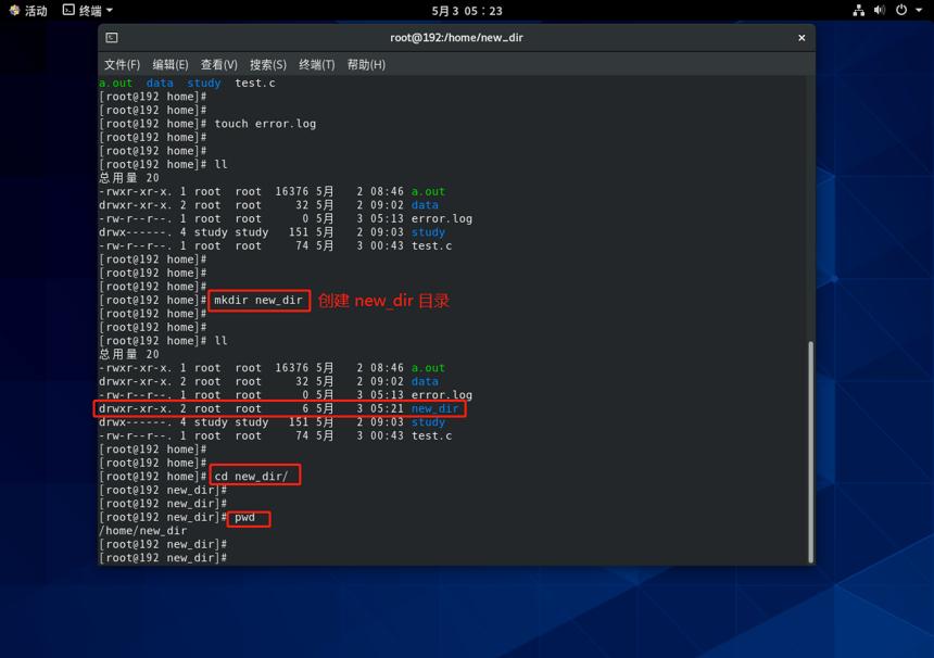 如何用linux创建目录 第3张