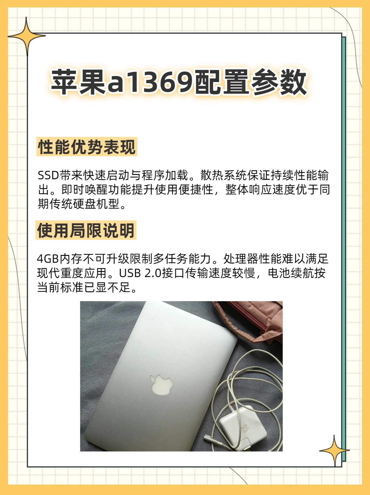 苹果A1369配置有何亮点?性能表现究竟如何? 第3张 苹果A1369配置有何亮点?性能表现究竟如何? 第3张