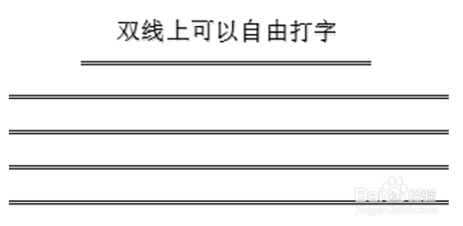 Word文档上下双线之谜