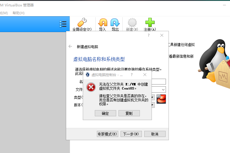 VirtualBox共享文件夹设置失败怎么办