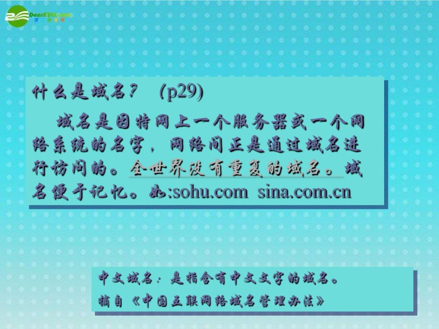 域名与域名的管理教案,域名管理教案怎么写 第3张 域名与域名的管理教案,域名管理教案怎么写 第3张