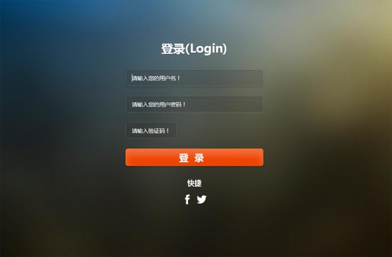 html如何做登录界面 第2张 html如何做登录界面 第2张