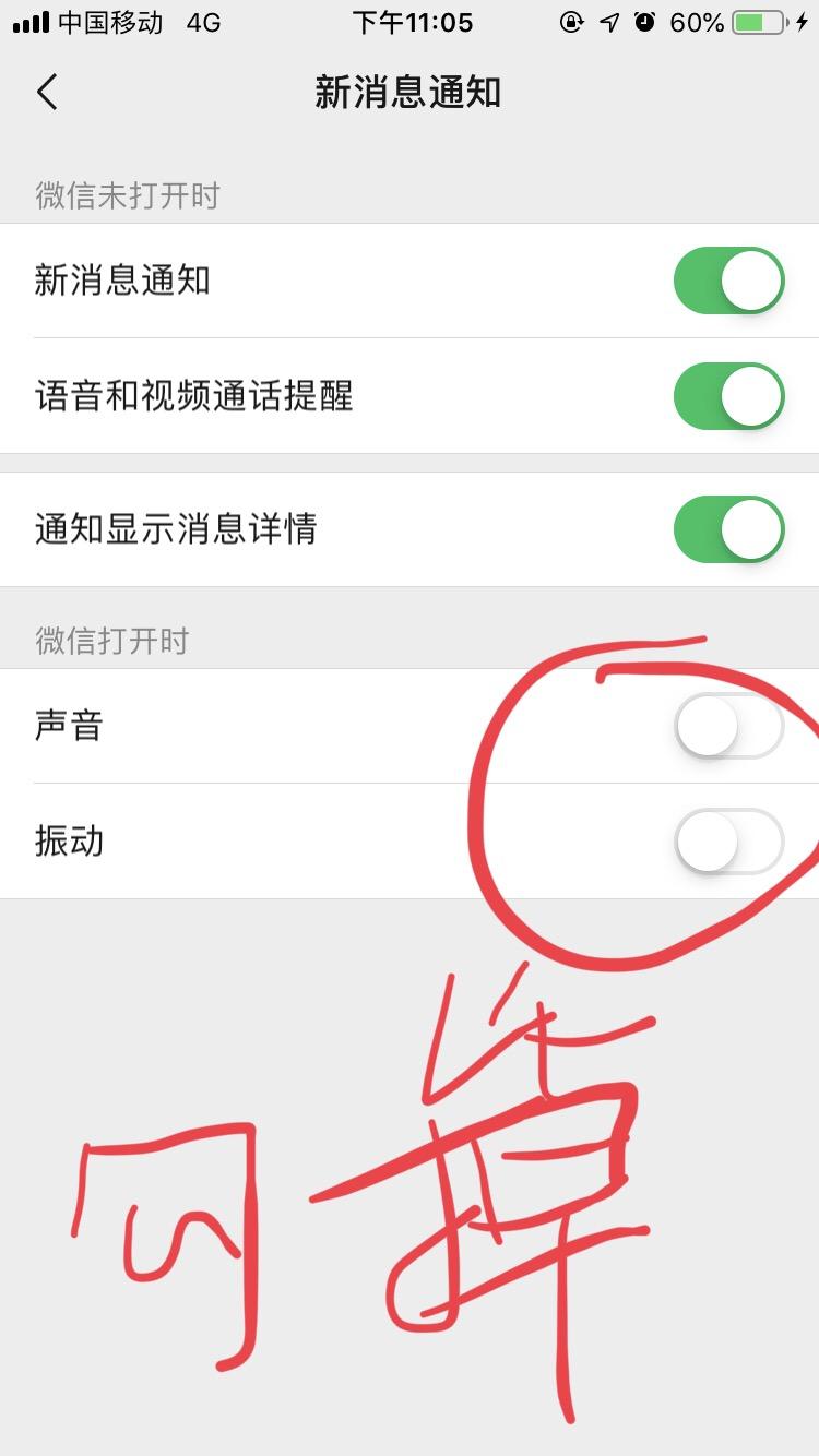 iPhone7 Plus微信收不到通知? 第1张 iPhone7 Plus微信收不到通知? 第1张