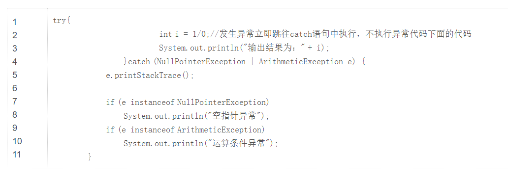 Java中try catch语句块执行顺序是怎样的?如何确保代码正确执行? 第1张 Java中try catch语句块执行顺序是怎样的?如何确保代码正确执行? 第1张