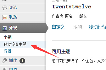 WordPress手机电脑如何分开设置? 第3张 WordPress手机电脑如何分开设置? 第3张