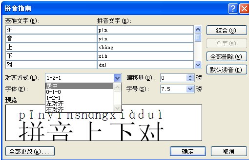 Word拼音为何不对齐