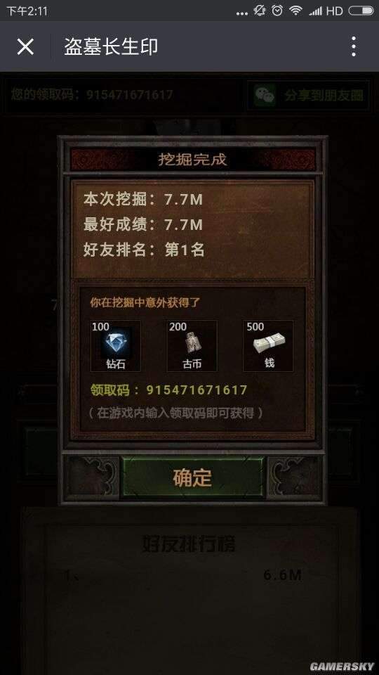盗墓长生印配置具体需要什么?步骤是什么? 第2张 盗墓长生印配置具体需要什么?步骤是什么? 第2张