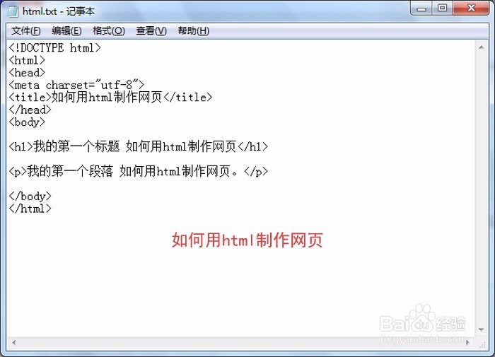 如何编写一个html网页 第2张 如何编写一个html网页 第2张