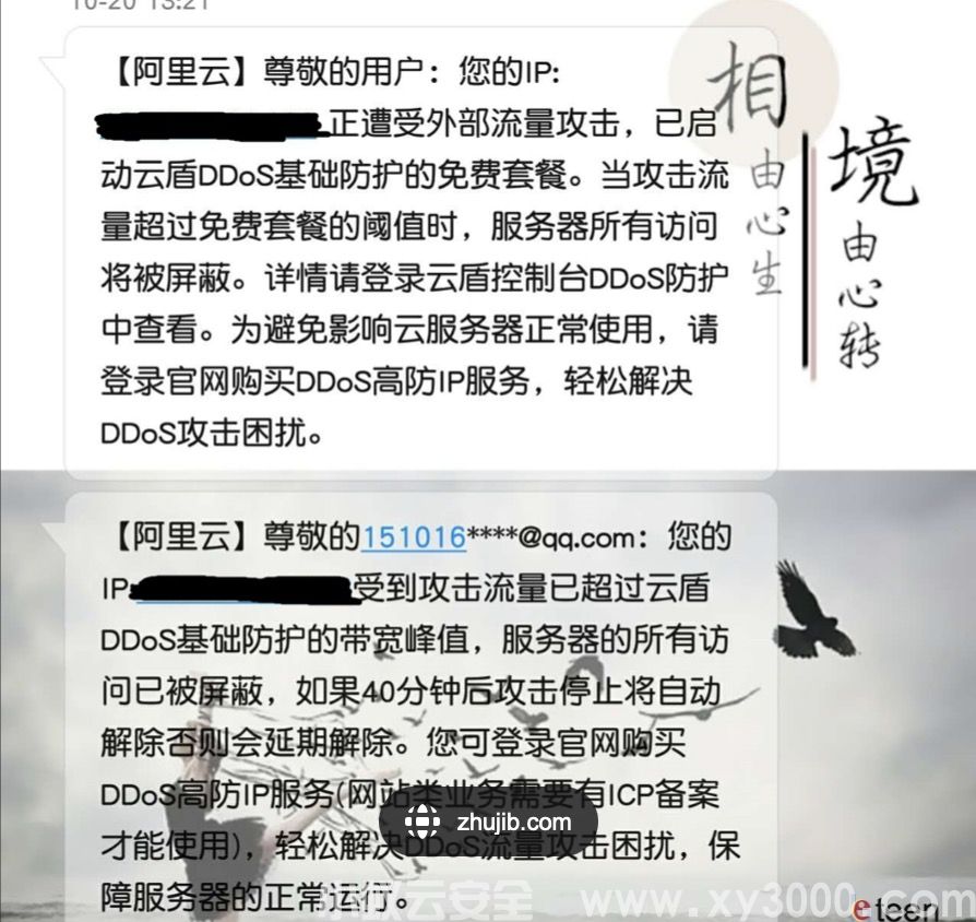 阿里云服务器被黑 第3张 阿里云服务器被黑 第3张