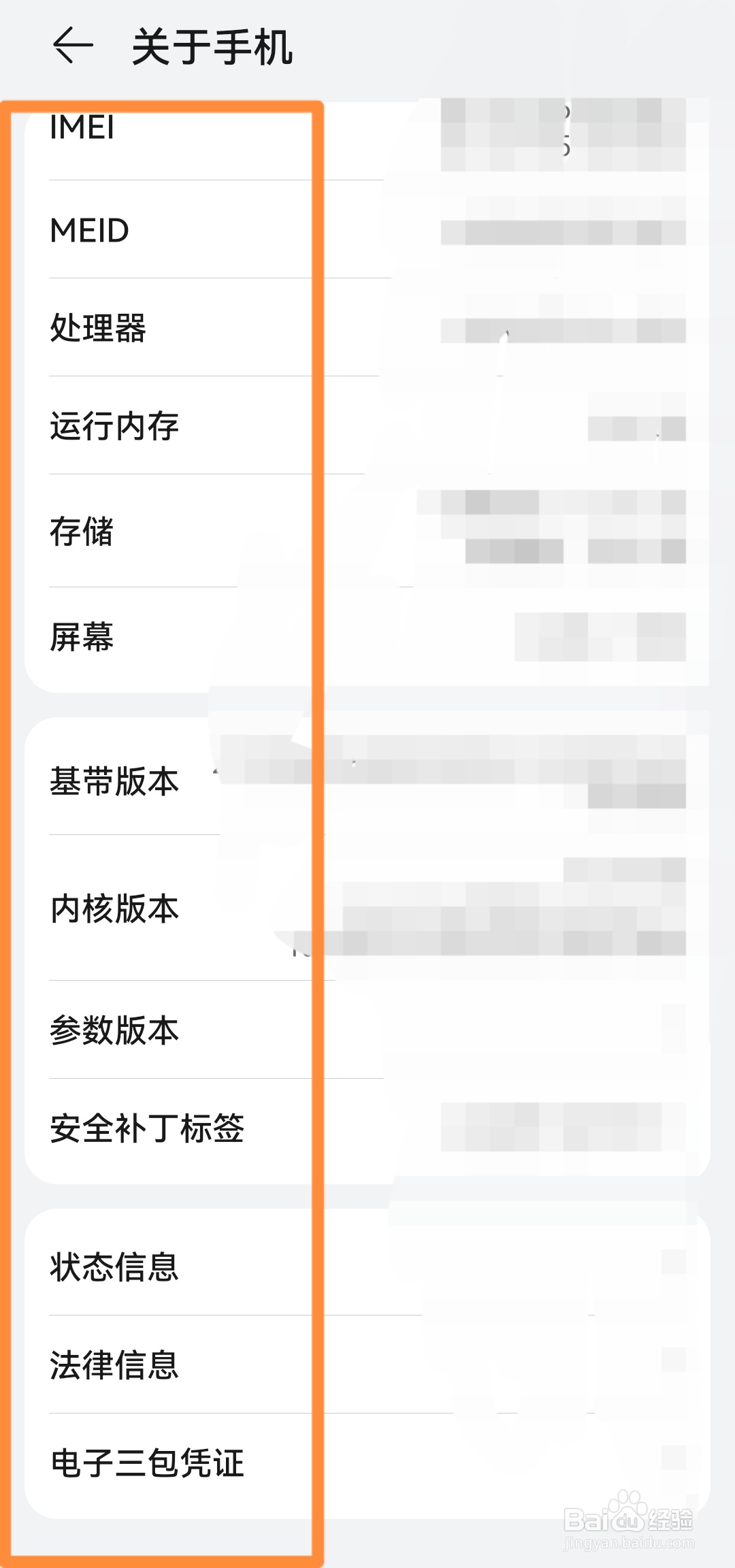 手机配置在哪看,手机配置信息查看方法 第2张 手机配置在哪看,手机配置信息查看方法 第2张