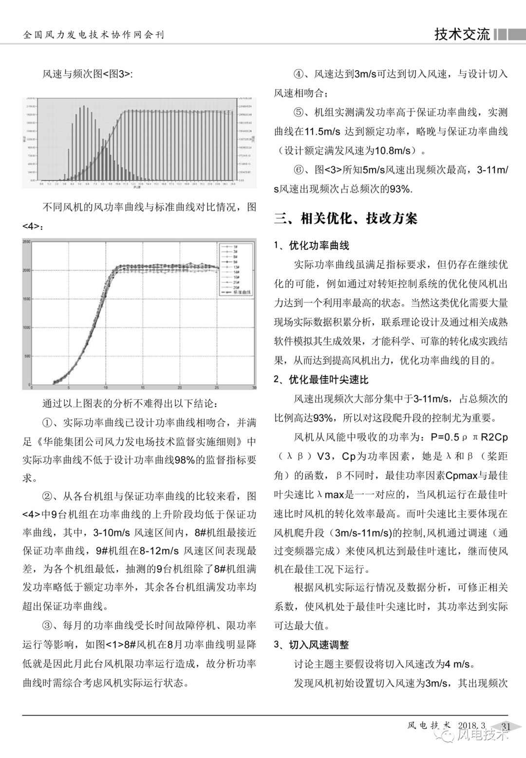 风场大数据分析,如何优化风力发电效率之谜? 第1张 风场大数据分析,如何优化风力发电效率之谜? 第1张