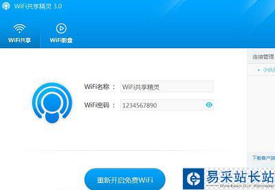 WiFi共享精灵为何无法连接网络?常见故障及解决方法揭秘! 第2张 WiFi共享精灵为何无法连接网络?常见故障及解决方法揭秘! 第2张