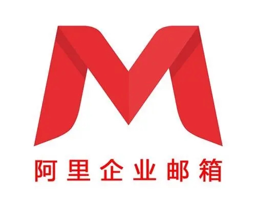 阿里企业邮箱服务器怎么选?稳定性与安全性如何保障? 第2张 阿里企业邮箱服务器怎么选?稳定性与安全性如何保障? 第2张