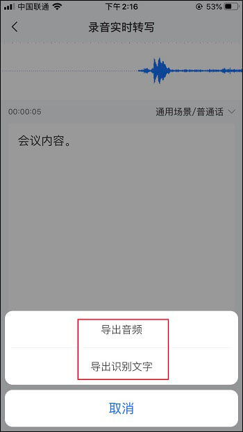 会议音频如何精准转文字?会议录音转文字免费工具 第3张 会议音频如何精准转文字?会议录音转文字免费工具 第3张