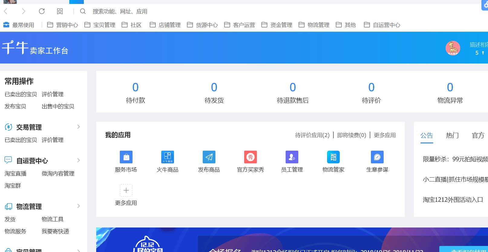 如何通过虚拟主机成功登录并管理我的淘宝店铺? 第1张 如何通过虚拟主机成功登录并管理我的淘宝店铺? 第1张