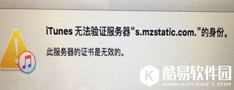 itunes无法验证服务器怎么办?解决方法有哪些? 第2张 itunes无法验证服务器怎么办?解决方法有哪些? 第2张