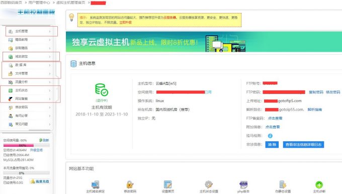 如何通过虚拟主机成功登录并管理我的淘宝店铺? 第3张 如何通过虚拟主机成功登录并管理我的淘宝店铺? 第3张