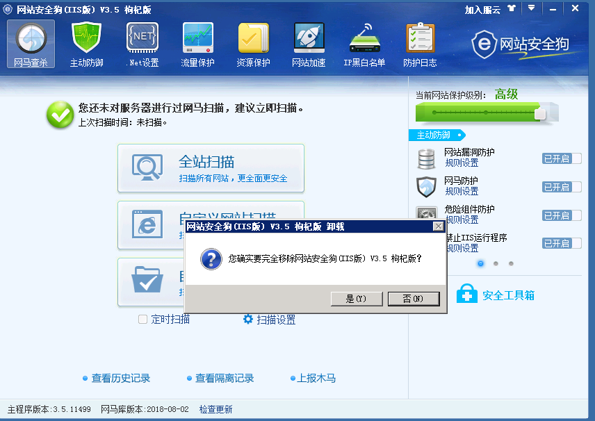 安全狗 删除服务器 第3张 安全狗 删除服务器 第3张