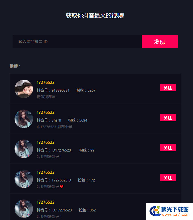 系统开发抖音id,抖音id怎么生成? 第1张 系统开发抖音id,抖音id怎么生成? 第1张
