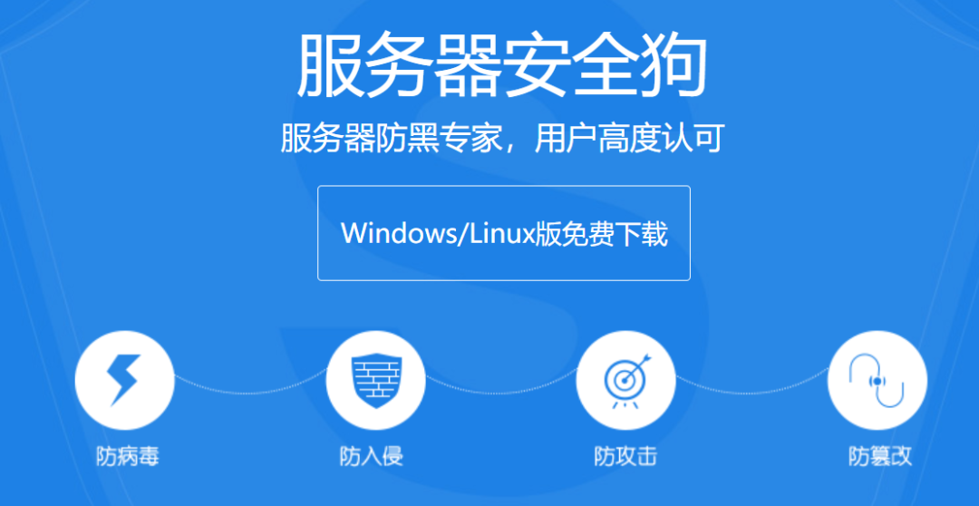 免费服务器安全狗,真的免费吗?它有哪些安全防护功能? 第3张 免费服务器安全狗,真的免费吗?它有哪些安全防护功能? 第3张