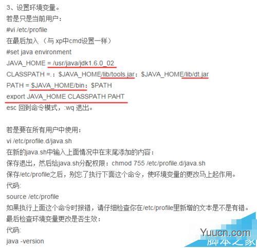 Linux系统下如何正确配置Java环境变量及常见问题解决? 第3张 Linux系统下如何正确配置Java环境变量及常见问题解决? 第3张