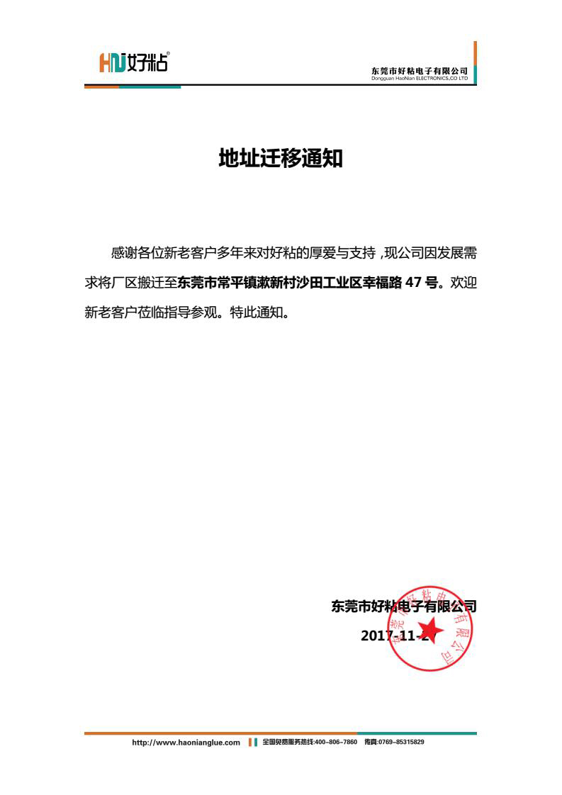 分虚拟主机迁移通知,请问新地址迁移后服务是否稳定,有何注意事项? 第1张 分虚拟主机迁移通知,请问新地址迁移后服务是否稳定,有何注意事项? 第1张