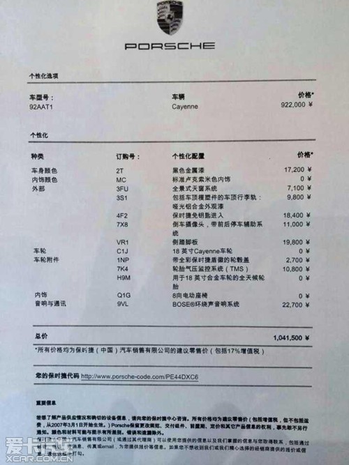 保时捷卡宴配置单怎么选?详细选配参数有哪些? 第2张 保时捷卡宴配置单怎么选?详细选配参数有哪些? 第2张