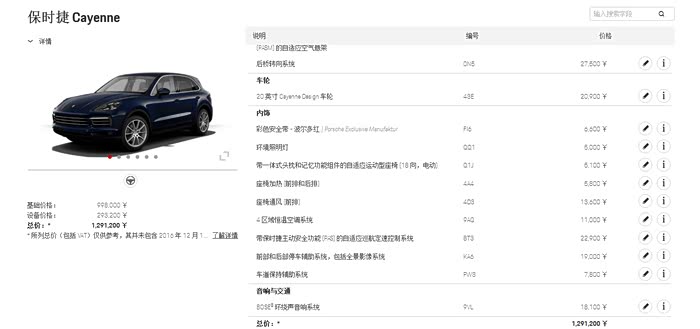 保时捷卡宴配置单怎么选?详细选配参数有哪些? 第3张 保时捷卡宴配置单怎么选?详细选配参数有哪些? 第3张