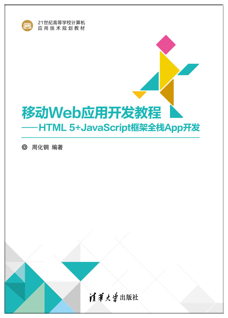 html java如何开发app