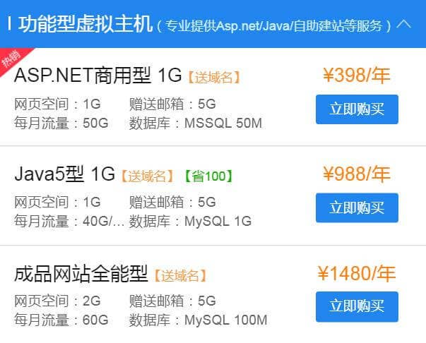 大连网站虚拟主机多少钱 第3张 大连网站虚拟主机多少钱 第3张