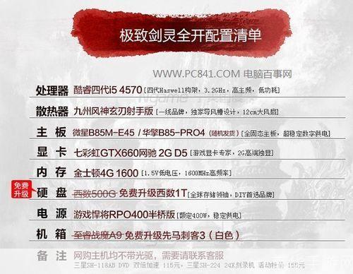 3000元配置剑灵怎么样？剑灵最低配置多少钱
